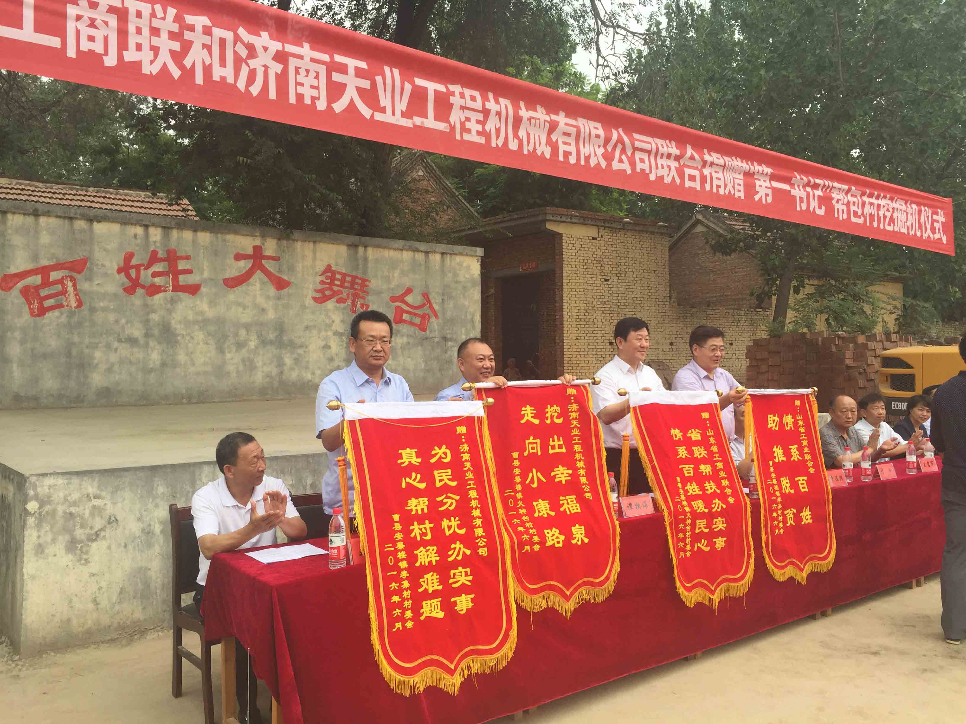 熱心公益事業(yè)，助力扶貧開發(fā)